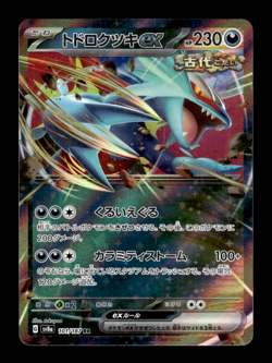 Roaring Moon ex 101/187 RR Holo sv8a Japanese Pokemon Card ~ MP - Image 1