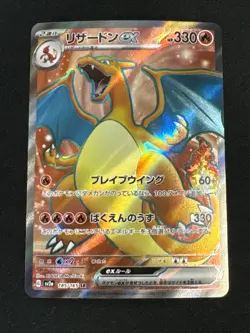 Charizard ex SR 185/165 sv2a 151 Japanese Scarlet & Violet Pokemon Card Game - Image 1