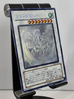 Yu-Gi-Oh! Stardust Dragon (TDGS-JP040) (Ghost Rare Holo Rare) Japanese *LP* - Image 3