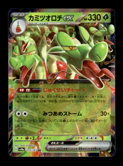 Hydrapple ex 010/187 RR Holo sv8a Japanese Pokemon Card ~ MP - Image 1