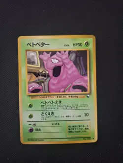 Grimer No. 088 Vending Series 2 Japanese Pokemon Card Vintage - Image 1