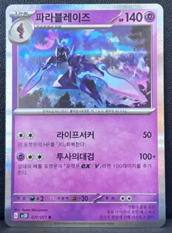 Ceruledge 098/193 Korean Rare Paldea Evolved Pokemon Holo Near Mint - Image 1