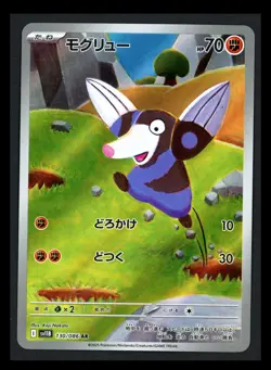 Drilbur 130/086 SV11B: Black Bolt Japanese Art Rare Pokemon TCG - Image 1