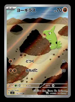 Larvitar 114/108 SV3: Ruler of the Black Flame Japanese Art Rare Pokemon TCG - Image 1