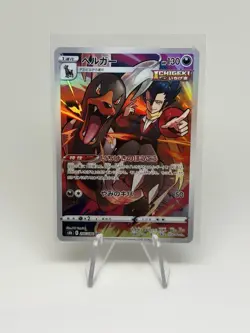 Houndoom 206/184 S8b: Vmax Climax Character Rare Full Art Holo JPN Pokemon NM - Image 1