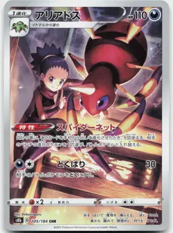 Ariados 205/184 Character Rare VMAX Climax Pokemon Japanese Near Mint - Image 1