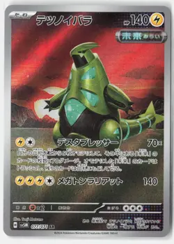 IRON THORNS 077/071 ART RARE CYBER JUDGE POKEMON JAPANESE NM - Image 1