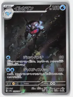 PALAFIN 339/190 ART RARE SHINY TREASURE EX POKEMON JAPANESE NM - Image 1