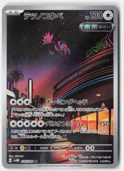 IRON JUGULIS 078/066 ART RARE FUTURE FLASH POKEMON JAPANESE NM - Image 1