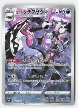 GALARIAN OBSTAGOON 207/184 CHARACTER RARE VMAX CLIMAX POKEMON JAPANESE NM - Image 1