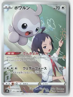 CASTFORM 211/184 CHARACTER RARE VMAX CLIMAX POKEMON JAPANESE NM - Image 1