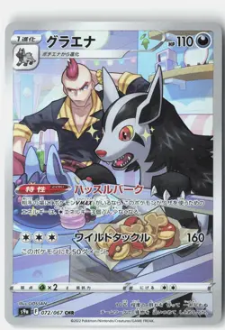MIGHTYENA 072/067 CHARACTER RARE BATTLE REGION POKEMON JAPANESE NM - Image 1