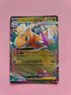 Mega Dragonite ex 126/193 M2a: Mega Dream Ex Holo - Japanese - Pokemon TCG - Image 1