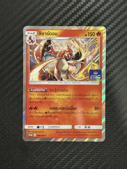 Pokemon TCG Charizard 074/SM-P - THAI GYM Exclusive Stamped Promo - NM - Image 1