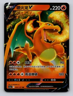 Charizard-V 004/127 Holo Double Rare Brave Stars - Charm Pokemon Chinese NM - Image 1