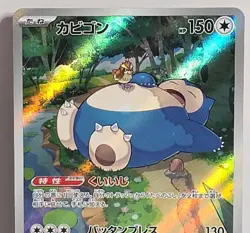 Snorlax 181/165 Sv2a Scarlet And Violet 151 Holo Pokemon TCG Near Mint US SELLER - Image 2