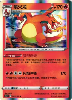 Pokemon TCG S-Chinese CS5aC 003/127 R Charizard US Seller LP/MP - Image 1