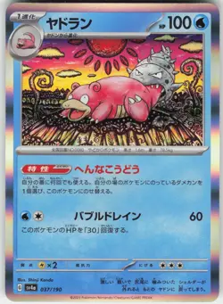 Slowbro 037/190 Shiny Treasure ex Pokemon Japanese Near Mint - Image 1