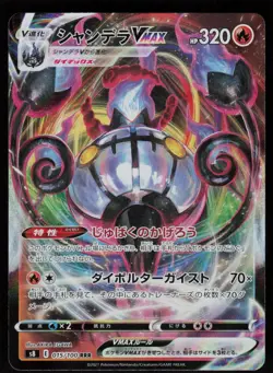 Chandelure VMAX 015/100 Triple Rare Fusion Arts Pokemon Japanese Near Mint - Image 1