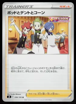 Chili & Cilan & Cress 098/100 Uncommon Fusion Arts Pokemon Japanese Near Mint - Image 1
