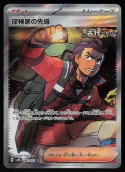 Explorers Guidance 090/071 Super Rare Wild Force Pokemon Japanese Near Mint - Image 1