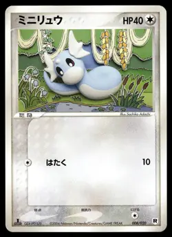 Dratini 008/020 2004 Silver Deck Kit Pokemon Japanese - Image 1