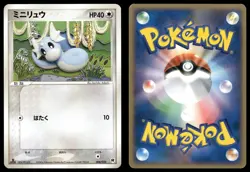 Dratini 008/020 2004 Silver Deck Kit Pokemon Japanese - Image 3