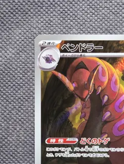 Scolipede AR 140/086 Art Rare Holo - SV11B Black Bolt - Pokemon TCG - Image 3