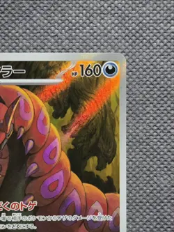 Scolipede AR 140/086 Art Rare Holo - SV11B Black Bolt - Pokemon TCG - Image 4