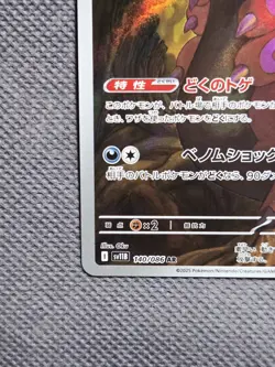 Scolipede AR 140/086 Art Rare Holo - SV11B Black Bolt - Pokemon TCG - Image 5
