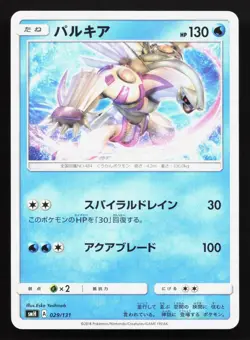 Palkia 029/131 GX Starter Decks LP Japanese Pokemon Card TCG - Image 1