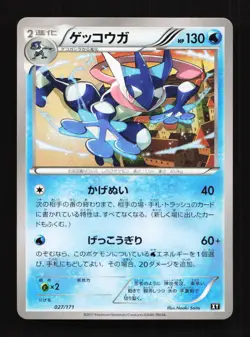 Greninja 027/171 XY The Best of XY Japanese Pokemon Card TCG - Image 1