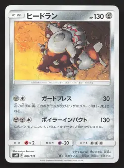 Heatran 084/131 GX Starter Decks LP Japanese Pokemon Card TCG - Image 1
