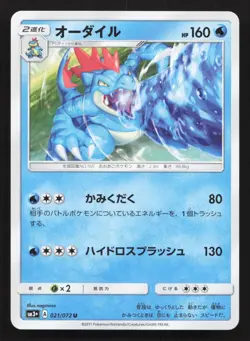 Feraligatr 021/072 Shining Legends LP Japanese Pokemon Card TCG - Image 1