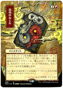 MTG Chaos Warp STX Mystical Archives Japanese Alt Art FOIL ETCHED, Pack Fresh! - Image 1