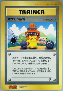 Pokemon Jumbo Card Pokemon Plaza CoroCoro Promo Trainer 1998 Japanese [LP] - Image 1