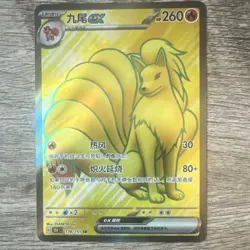Pokemon Ninetales ex Full Art Holo Secret Rare EX 178/151 151 - Chinese CN - Image 1