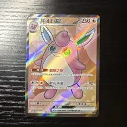 Pokemon Wigglytuff ex 179/151 151 Super Rare Full Art Holo Chinese 250 HP - Image 1
