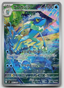 Frogadier 087/083 Ninja Spinner Japanese Pokemon NM - Image 1