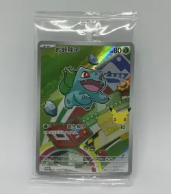 Pokemon CHINESE 30th Anniversary First Partner Vol.1 Bulbasaur 001 - Image 1
