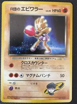 Ninetails Hitmonchan. Clefable. Rhydon Pokemon TCG Japanese Gym Challenge Holo - Image 5