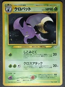Crobat No. 169 Neo Revelation Holo Japanese Pokemon Card Near Mint - Image 1