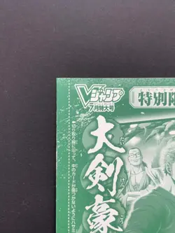Roronoa Zoro P-094 Jump Promo One Piece Card Japanese | SEALED - Image 4