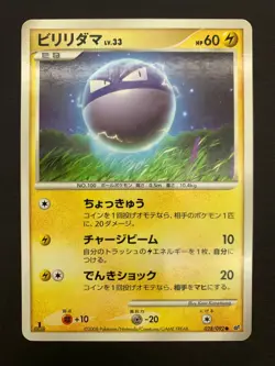 Shiny Voltorb 028/092 Stormfront Reverse Holo 1st ED Pokemon Card Japanese | MP+ - Image 1