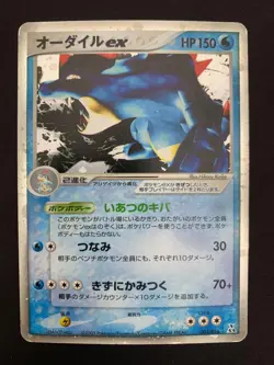 Feraligatr ex 003/016 Constructed Starter Deck Unl Pokemon Card Japanese | MP+ - Image 1
