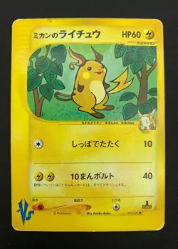 Jasmine's Raichu 027/141 VS Series Promo 2001 1st Pokemon Card Japanese | MP- - Image 1