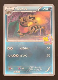Krokorok 114/BW-P Battle Carnival 2011 Prize Promo Pokemon Card Japanese | LP+ - Image 1