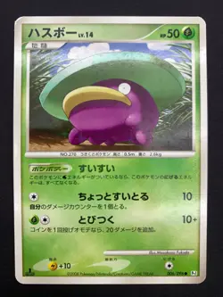 Shiny Lotad 006/096 Pt1 Platinum Reverse Holo 1st ED Pokemon Card Japanese | LP+ - Image 1
