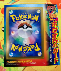 Unpeeled Ho-Oh ex 076/PCG-P Pokemon Japanese CoroCoro Ichiban! Promo #2485 - Image 1