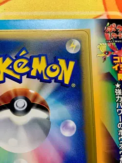 Unpeeled Ho-Oh ex 076/PCG-P Pokemon Japanese CoroCoro Ichiban! Promo #2485 - Image 4